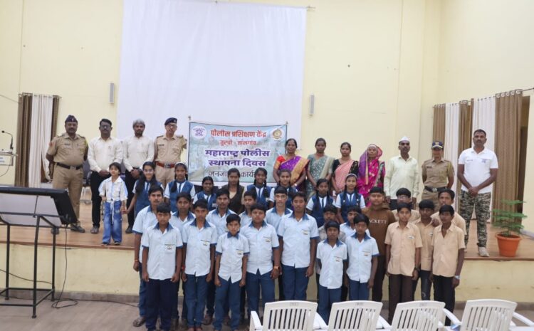  भारती विद्यापीठ प्रशालेची पोलीस प्रशिक्षण केंद्रास भेट