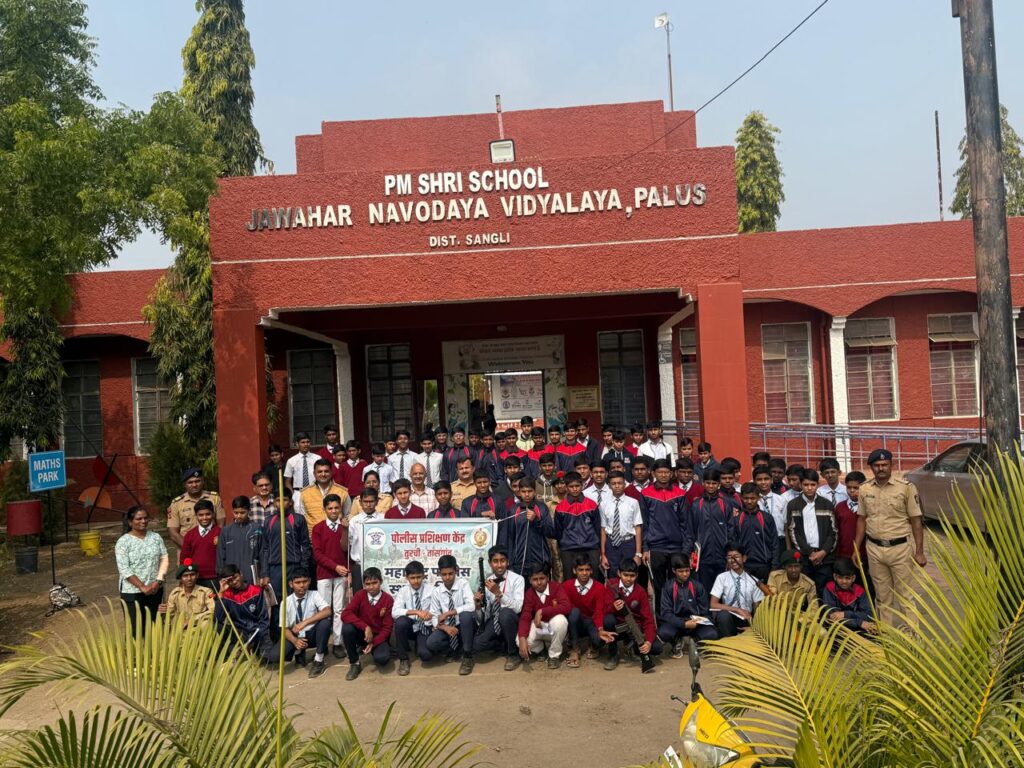 महाराष्ट्र पोलीस स्थापना दिवसाच्या अनुषंगाने जवाहर नवोदय विद्यालय पलूस येथे भेट