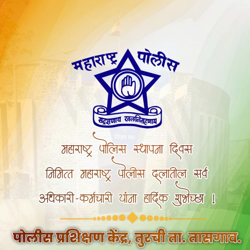 दि.2 जानेवारी 2026 रोजी महाराष्ट्र पोलीस स्थापना दिवस (रेझिंग डे) चे अनुषंगाने येरळा विद्यामंदिर राजापूर ता. तासगाव आयोजित उपक्रमाची छायाचित्रे